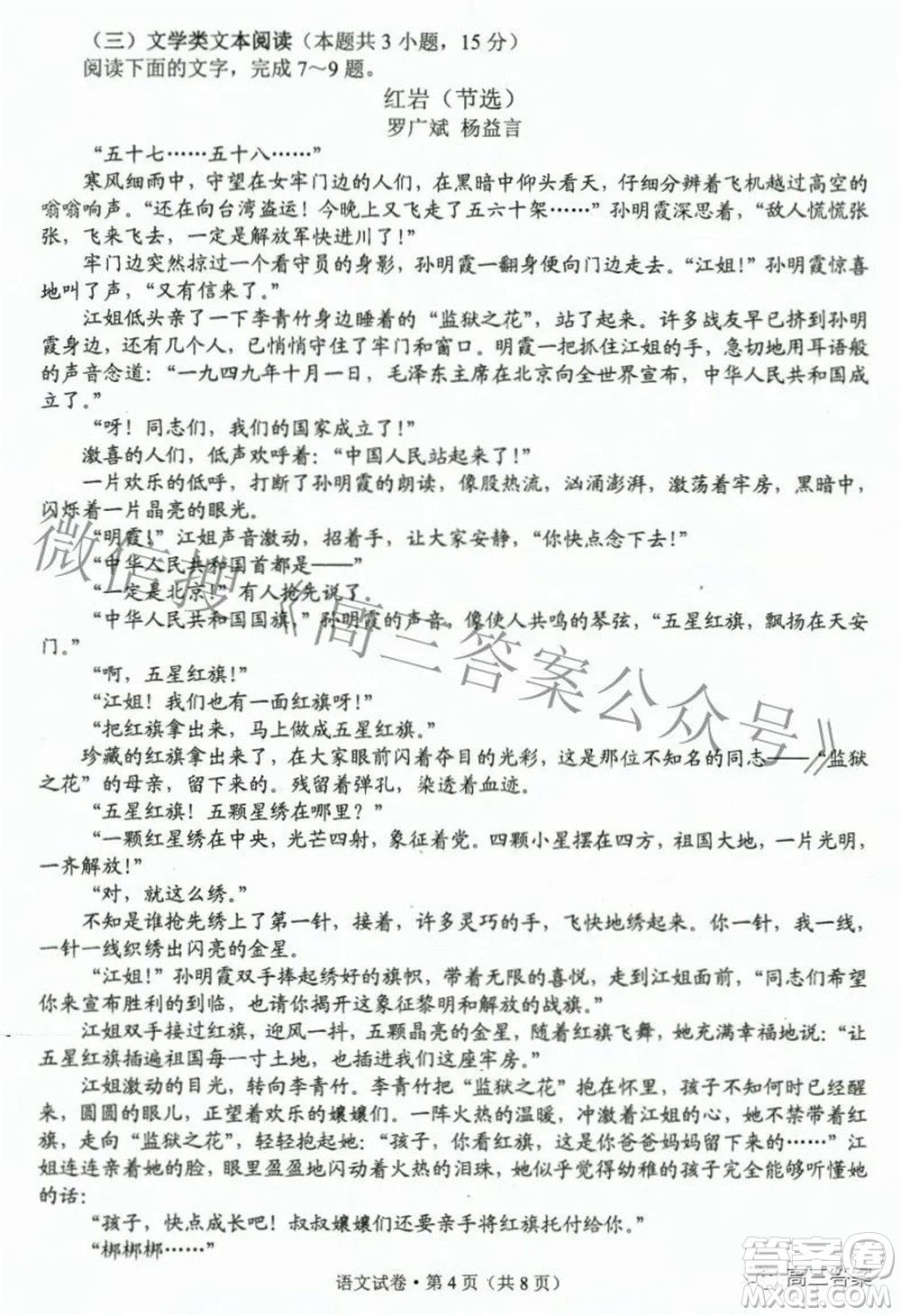 2022年云南省第二次高中畢業(yè)生復(fù)習統(tǒng)一檢測語文試題及答案