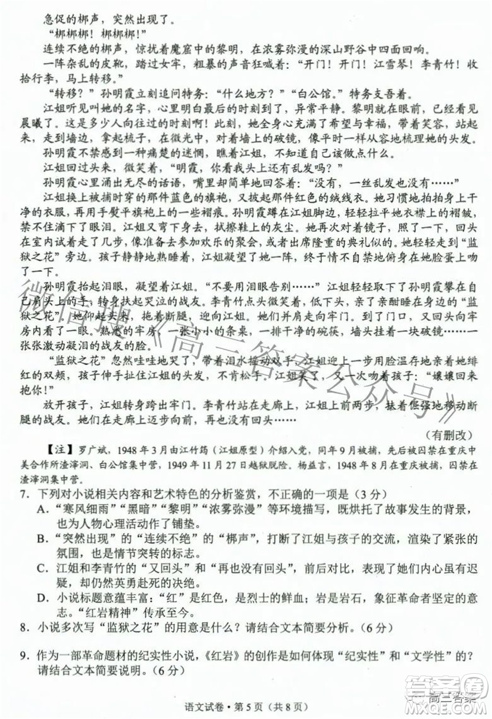 2022年云南省第二次高中畢業(yè)生復(fù)習統(tǒng)一檢測語文試題及答案