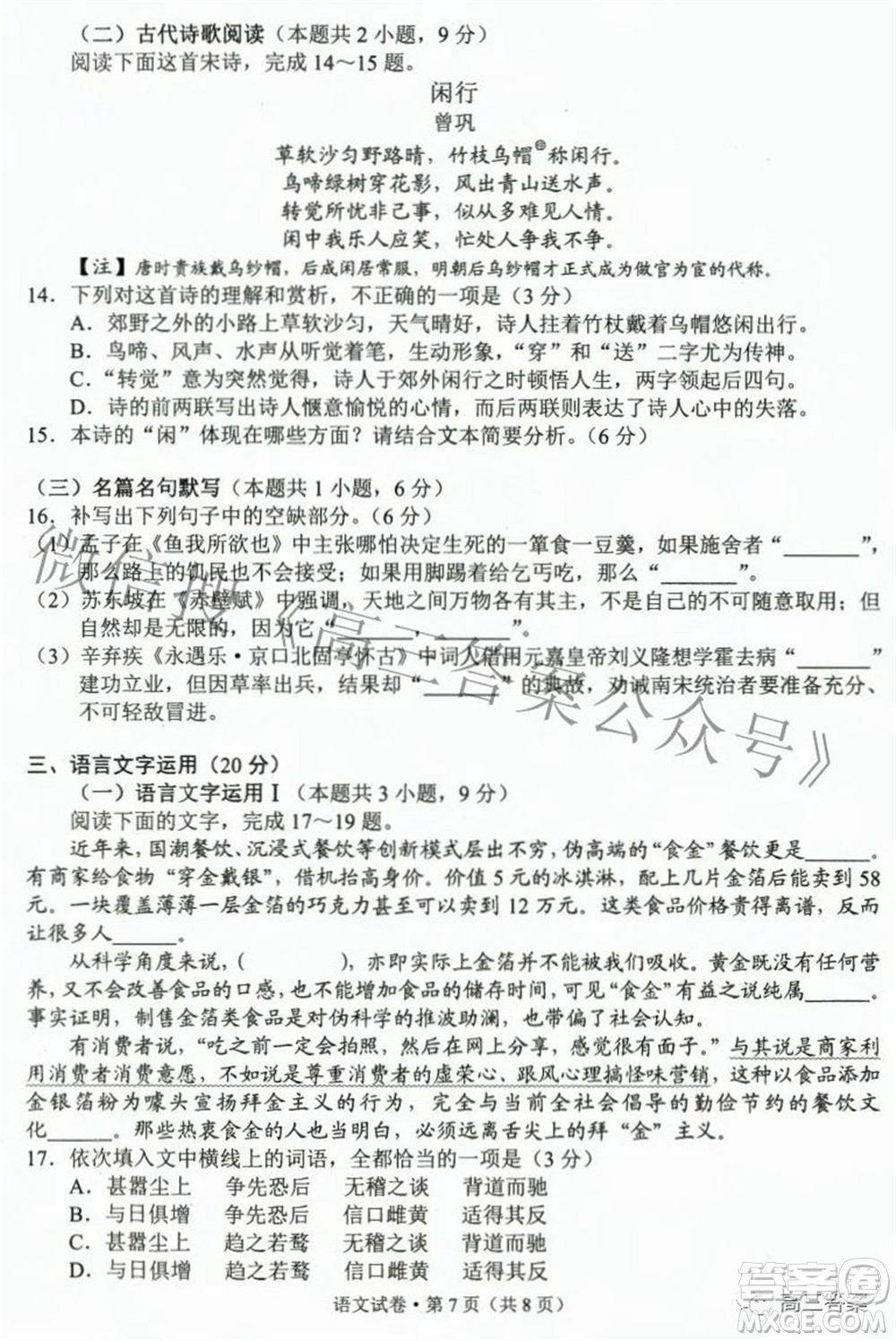 2022年云南省第二次高中畢業(yè)生復(fù)習統(tǒng)一檢測語文試題及答案