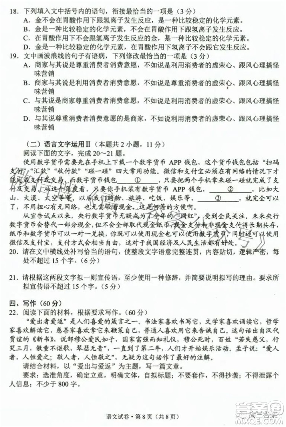2022年云南省第二次高中畢業(yè)生復(fù)習統(tǒng)一檢測語文試題及答案
