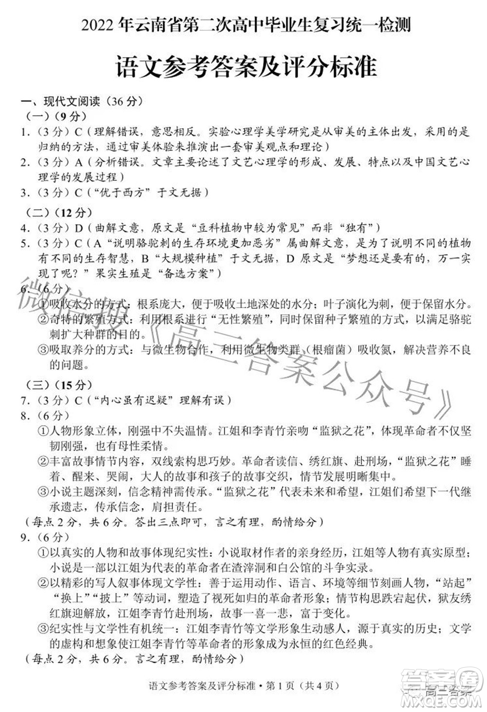 2022年云南省第二次高中畢業(yè)生復(fù)習統(tǒng)一檢測語文試題及答案