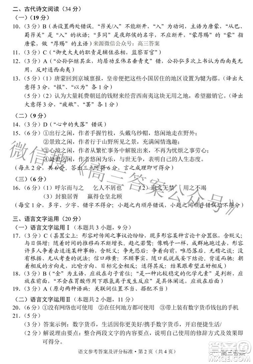 2022年云南省第二次高中畢業(yè)生復(fù)習統(tǒng)一檢測語文試題及答案