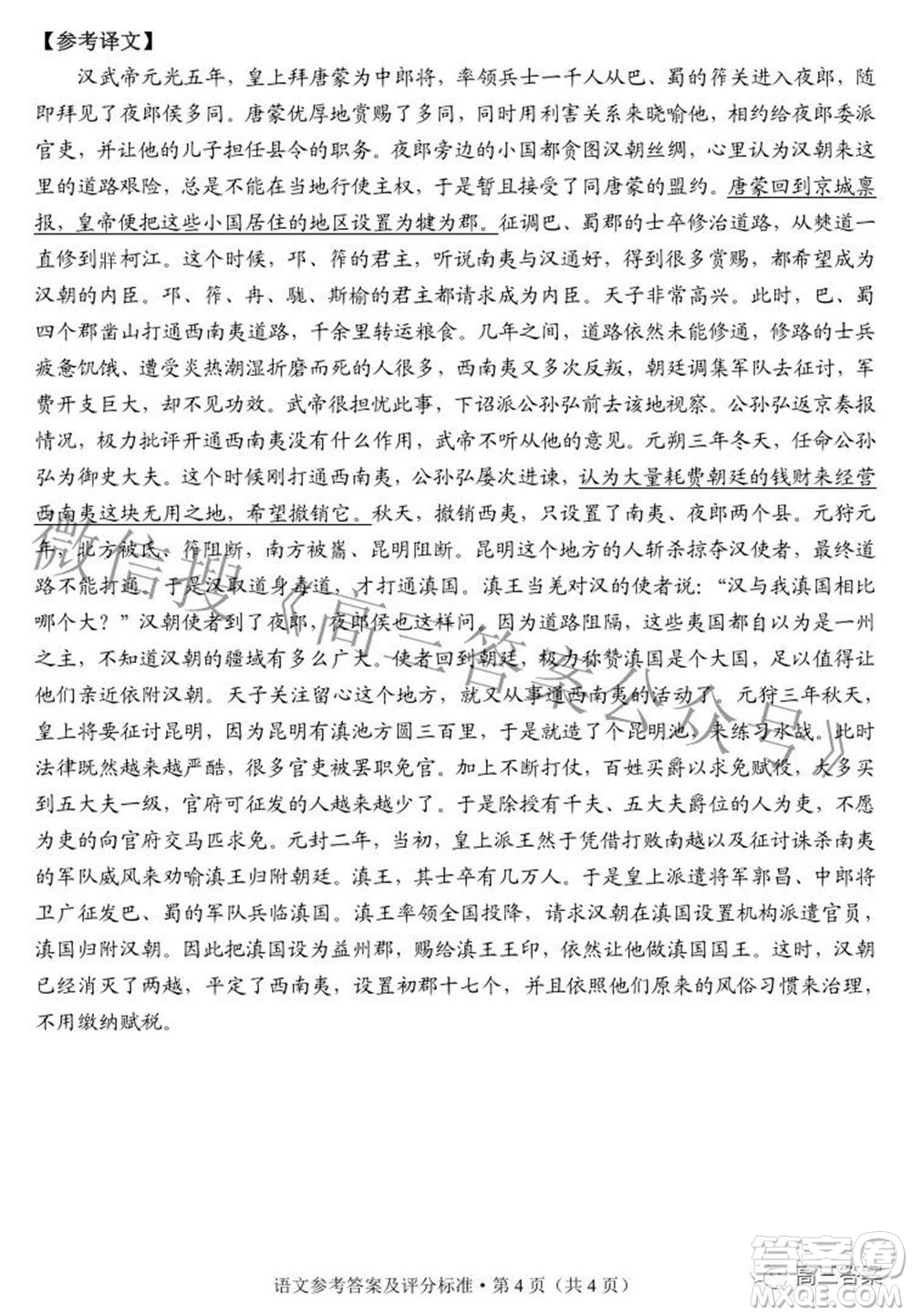 2022年云南省第二次高中畢業(yè)生復(fù)習統(tǒng)一檢測語文試題及答案