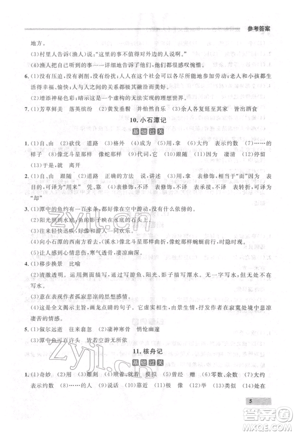 延邊大學出版社2022點石成金金牌每課通八年級下冊語文人教版參考答案
