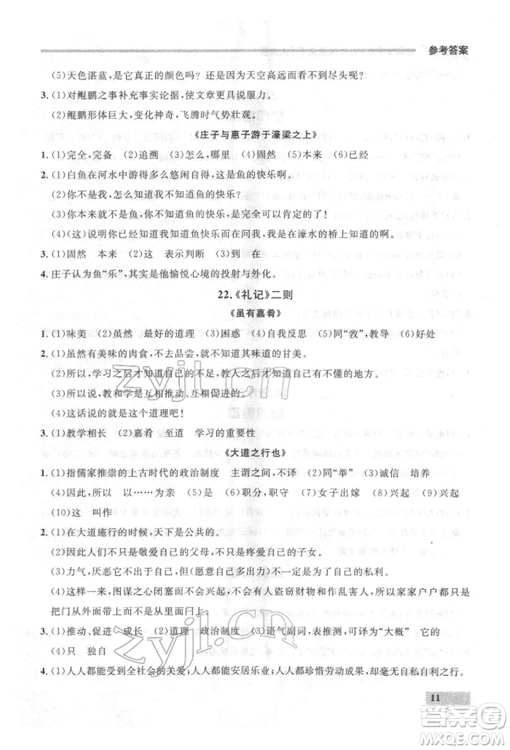 延邊大學出版社2022點石成金金牌每課通八年級下冊語文人教版參考答案