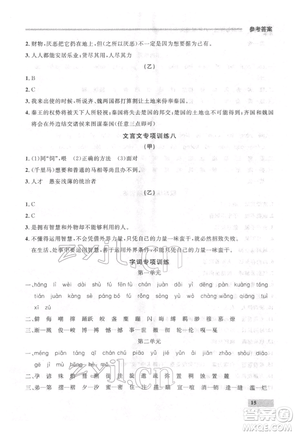 延邊大學出版社2022點石成金金牌每課通八年級下冊語文人教版參考答案
