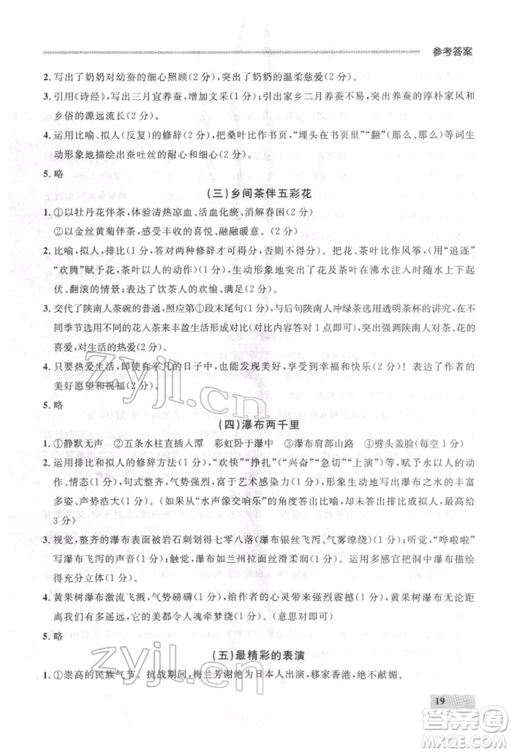 延邊大學出版社2022點石成金金牌每課通八年級下冊語文人教版參考答案