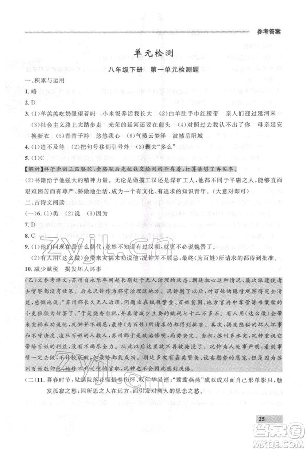 延邊大學出版社2022點石成金金牌每課通八年級下冊語文人教版參考答案