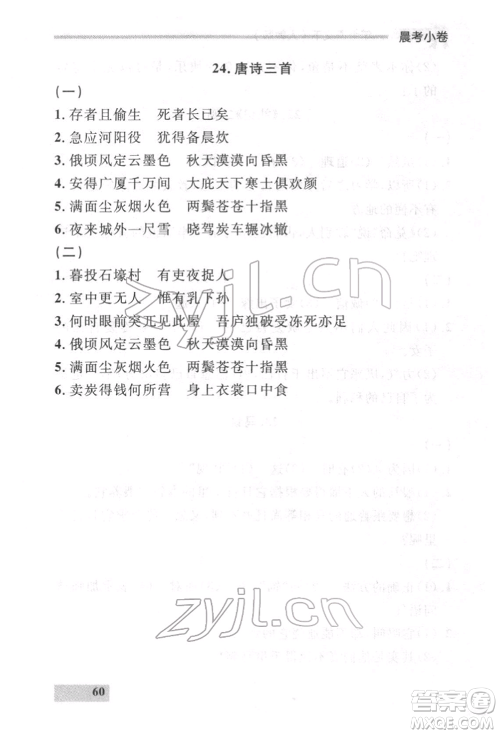 延邊大學出版社2022點石成金金牌每課通八年級下冊語文人教版參考答案