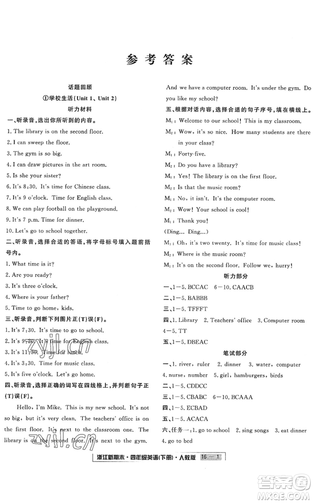 延邊人民出版社2022浙江新期末四年級(jí)英語下冊(cè)人教版答案