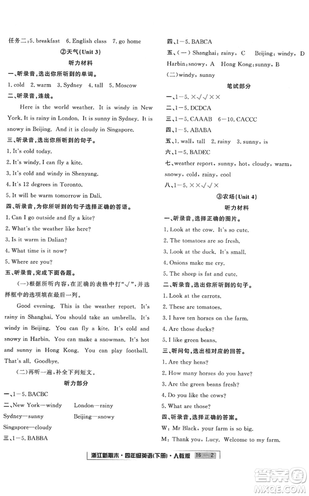 延邊人民出版社2022浙江新期末四年級(jí)英語下冊(cè)人教版答案