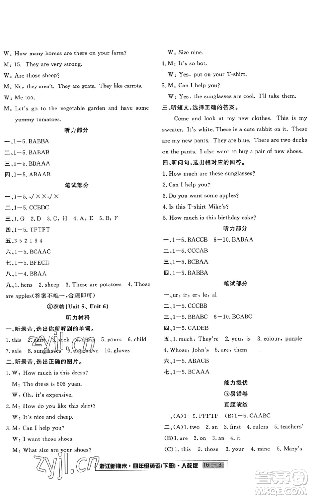 延邊人民出版社2022浙江新期末四年級(jí)英語下冊(cè)人教版答案