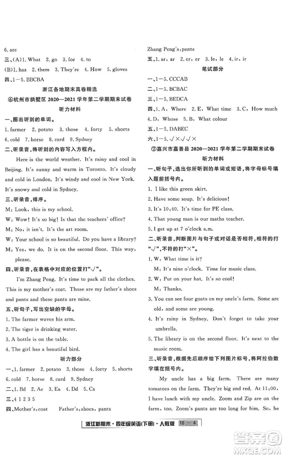 延邊人民出版社2022浙江新期末四年級(jí)英語下冊(cè)人教版答案