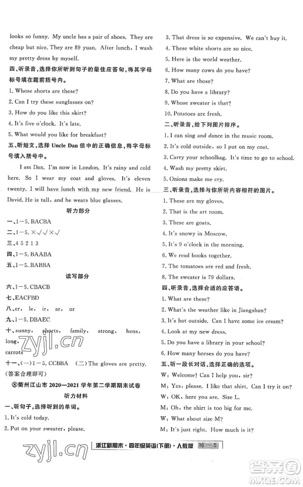 延邊人民出版社2022浙江新期末四年級(jí)英語下冊(cè)人教版答案