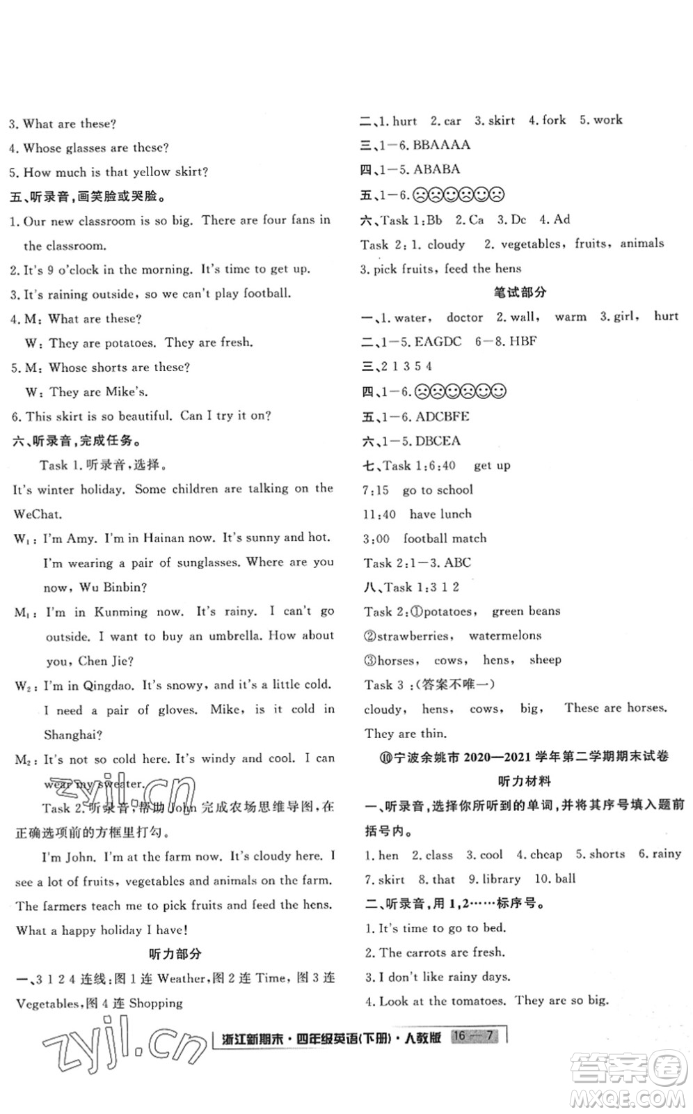 延邊人民出版社2022浙江新期末四年級(jí)英語下冊(cè)人教版答案