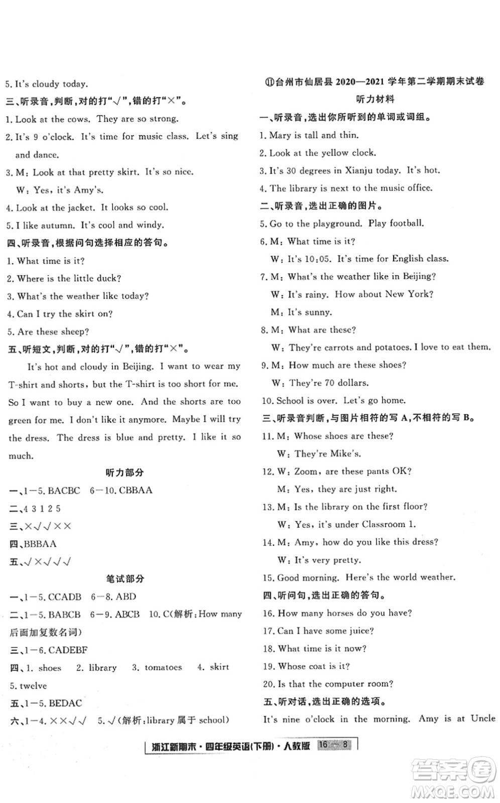 延邊人民出版社2022浙江新期末四年級(jí)英語下冊(cè)人教版答案
