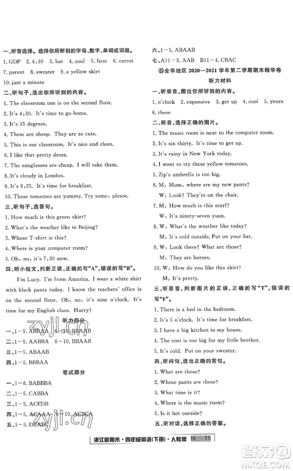 延邊人民出版社2022浙江新期末四年級(jí)英語下冊(cè)人教版答案