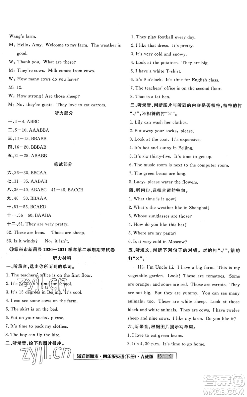 延邊人民出版社2022浙江新期末四年級(jí)英語下冊(cè)人教版答案