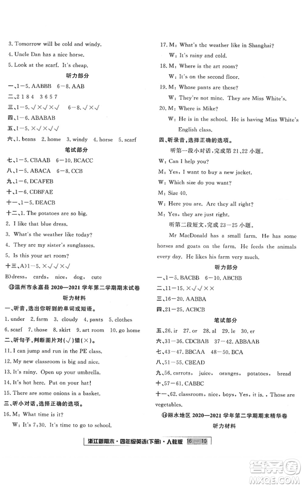 延邊人民出版社2022浙江新期末四年級(jí)英語下冊(cè)人教版答案