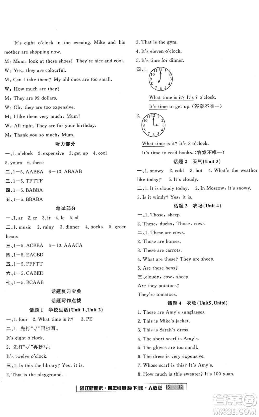 延邊人民出版社2022浙江新期末四年級(jí)英語下冊(cè)人教版答案