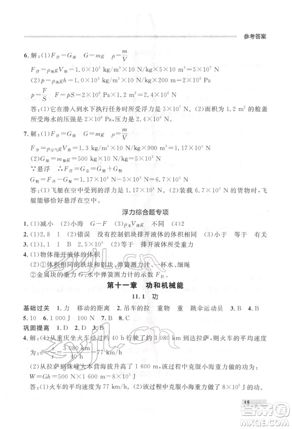 延邊大學(xué)出版社2022點(diǎn)石成金金牌每課通八年級下冊物理人教版大連專版參考答案