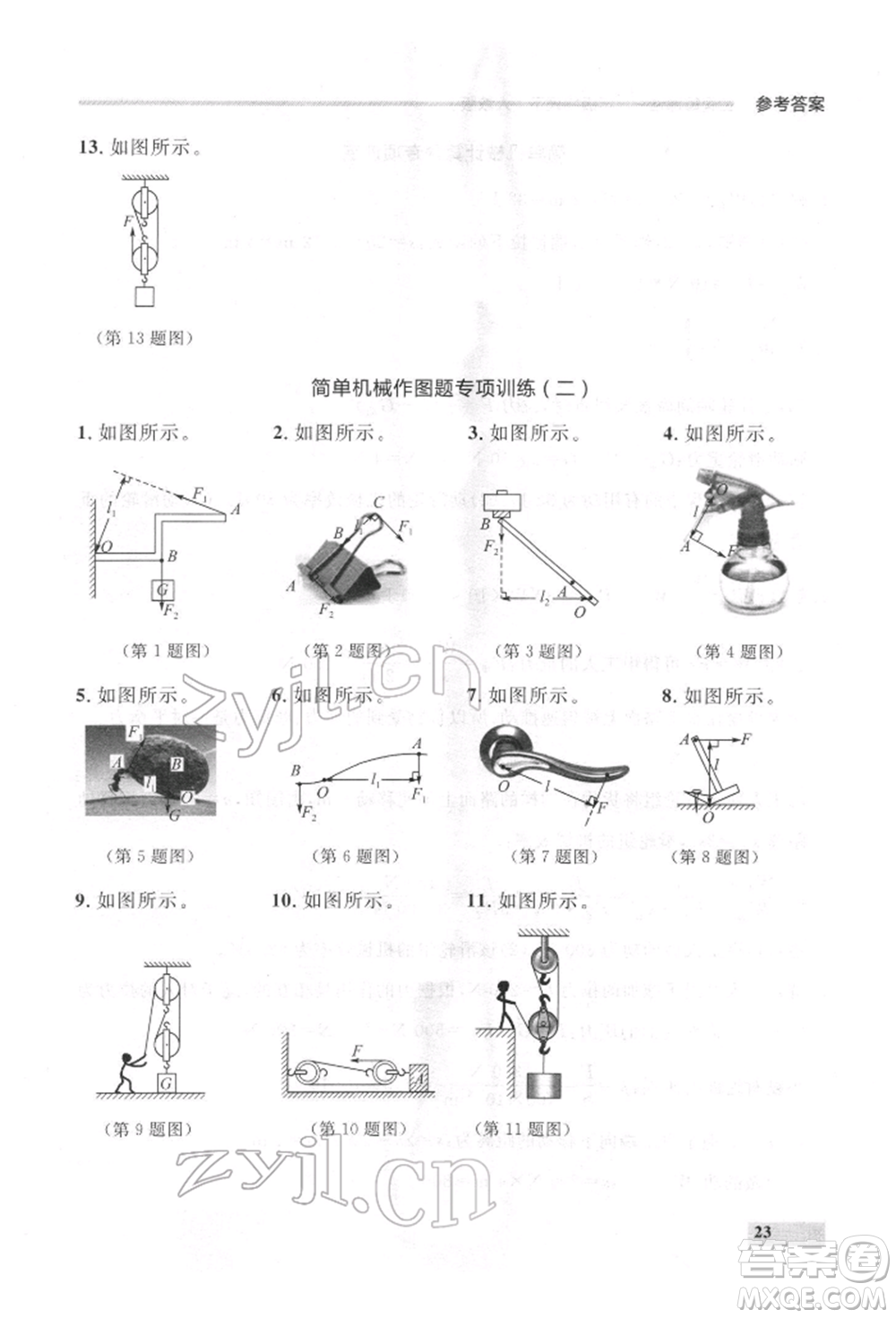 延邊大學(xué)出版社2022點(diǎn)石成金金牌每課通八年級下冊物理人教版大連專版參考答案