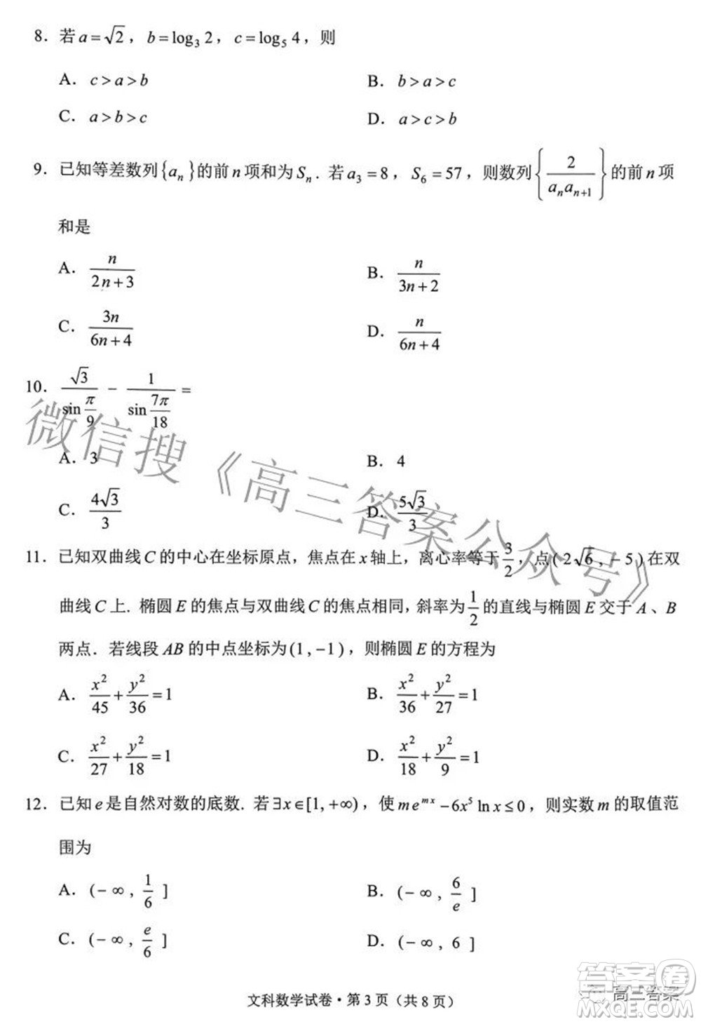 2022年云南省第二次高中畢業(yè)生復(fù)習(xí)統(tǒng)一檢測文科數(shù)學(xué)試題及答案