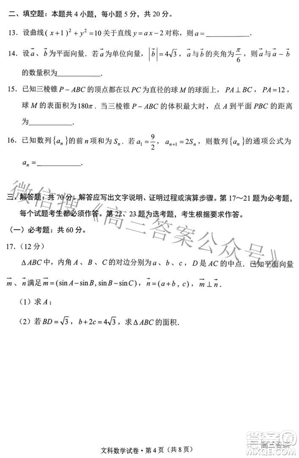 2022年云南省第二次高中畢業(yè)生復(fù)習(xí)統(tǒng)一檢測文科數(shù)學(xué)試題及答案