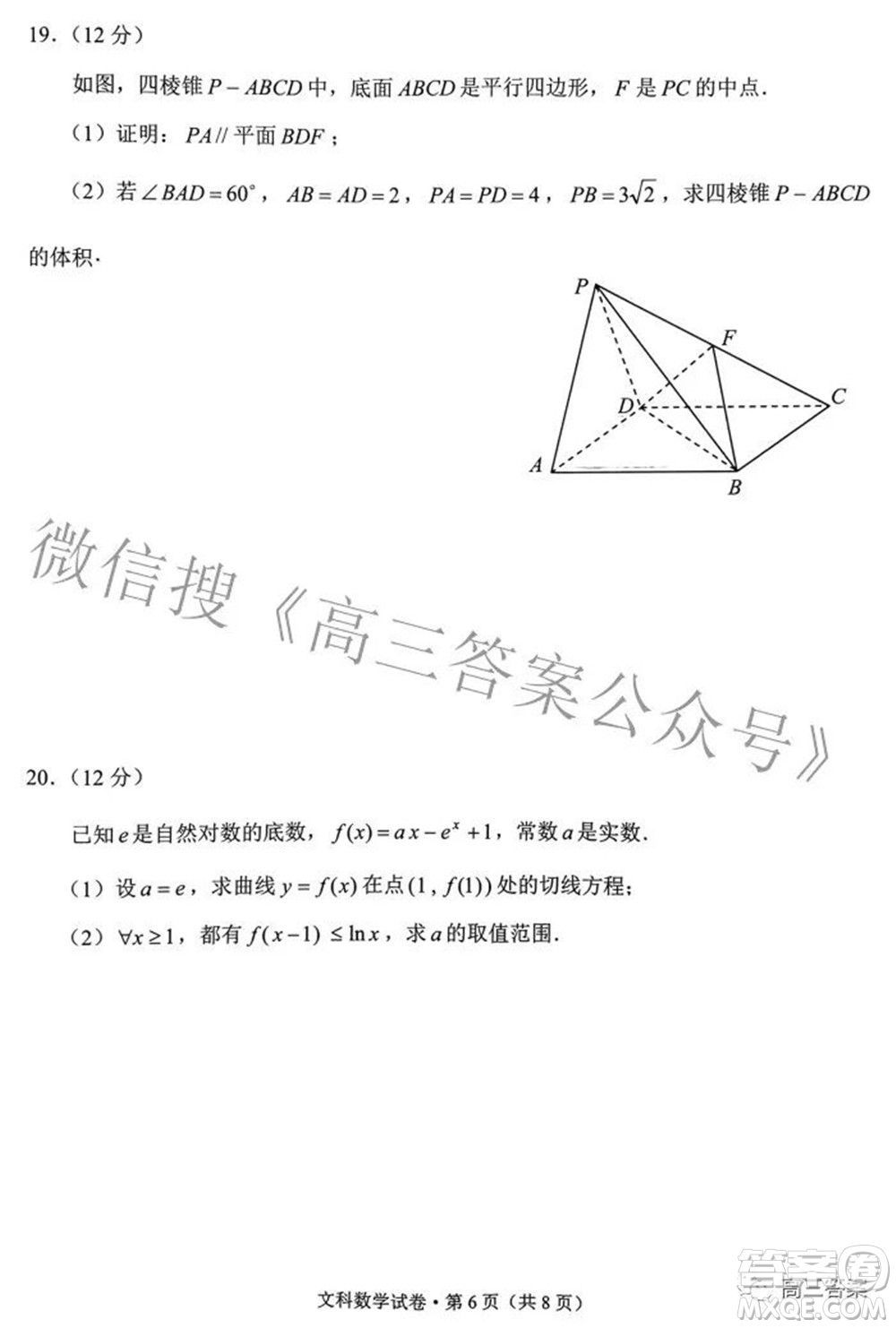 2022年云南省第二次高中畢業(yè)生復(fù)習(xí)統(tǒng)一檢測文科數(shù)學(xué)試題及答案