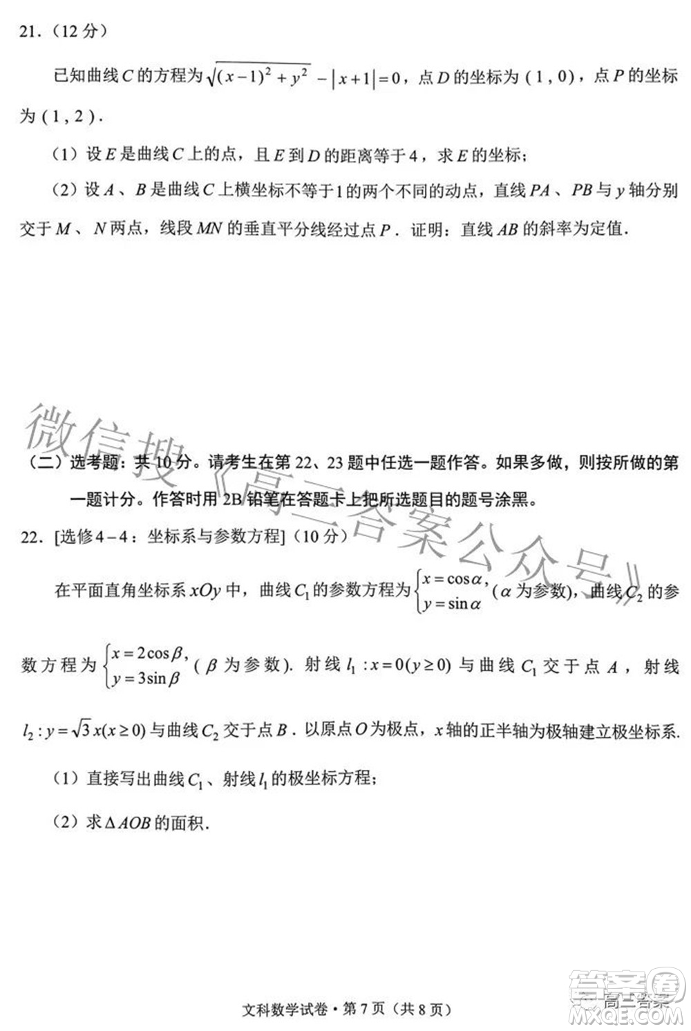 2022年云南省第二次高中畢業(yè)生復(fù)習(xí)統(tǒng)一檢測文科數(shù)學(xué)試題及答案