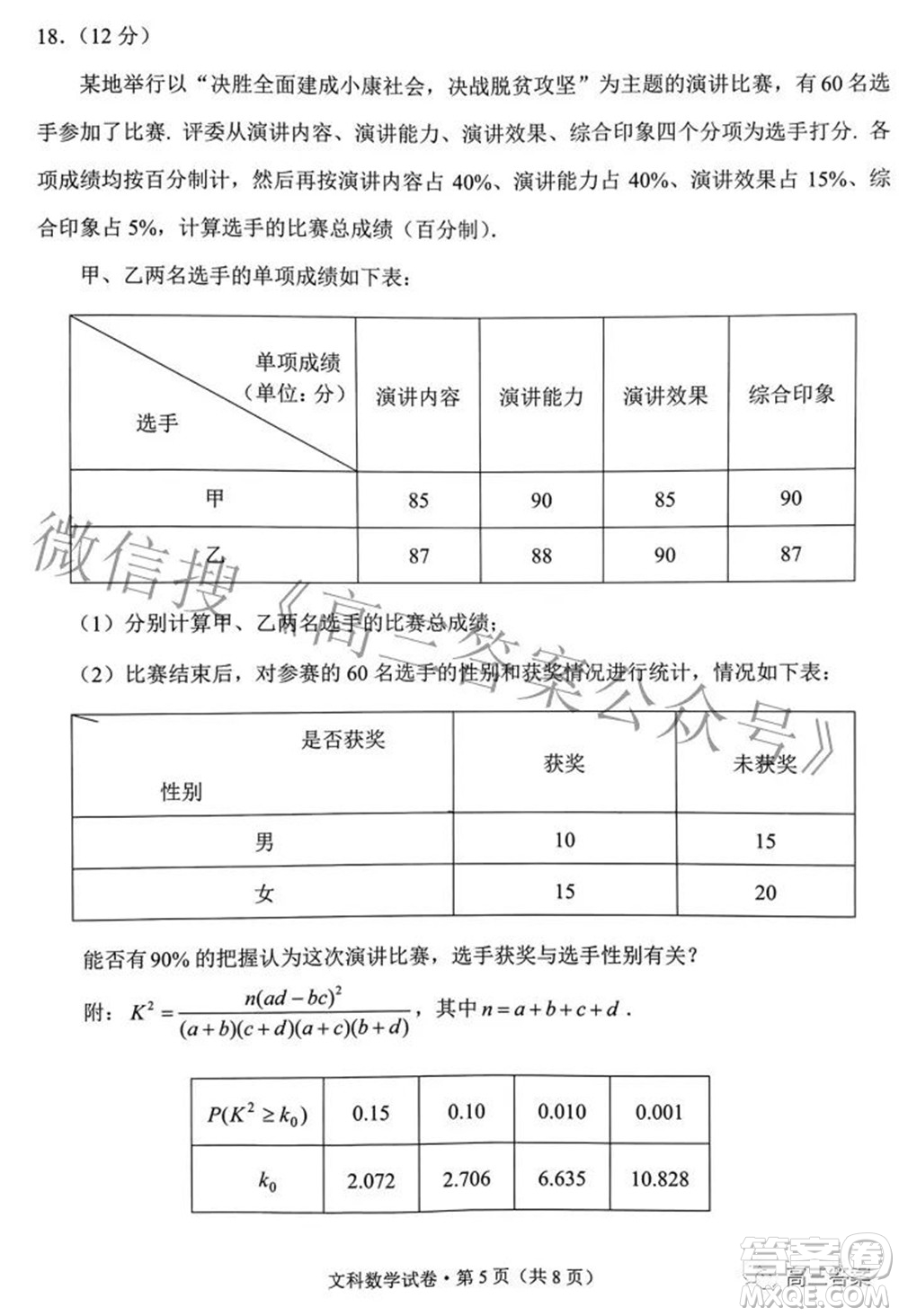 2022年云南省第二次高中畢業(yè)生復(fù)習(xí)統(tǒng)一檢測文科數(shù)學(xué)試題及答案