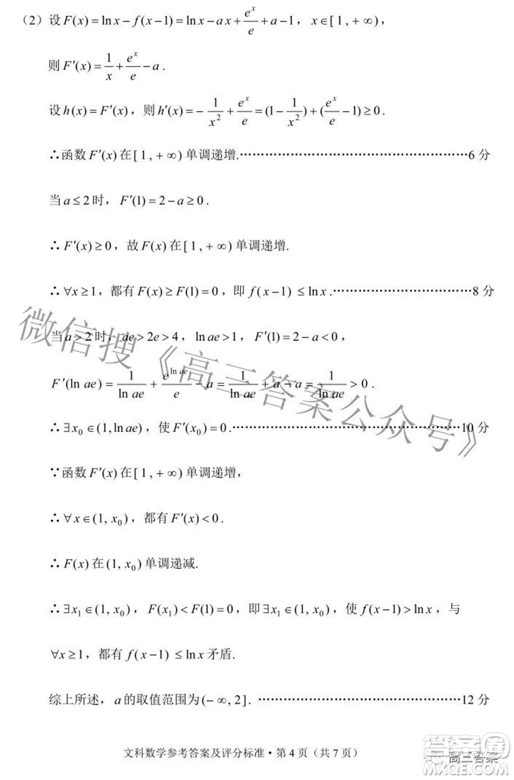 2022年云南省第二次高中畢業(yè)生復(fù)習(xí)統(tǒng)一檢測文科數(shù)學(xué)試題及答案