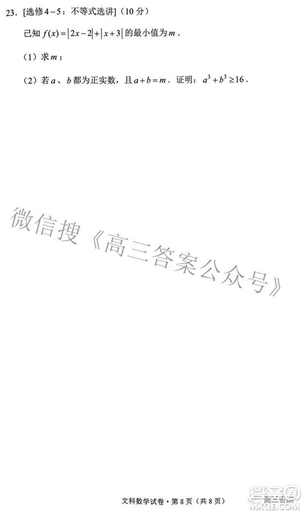 2022年云南省第二次高中畢業(yè)生復(fù)習(xí)統(tǒng)一檢測文科數(shù)學(xué)試題及答案