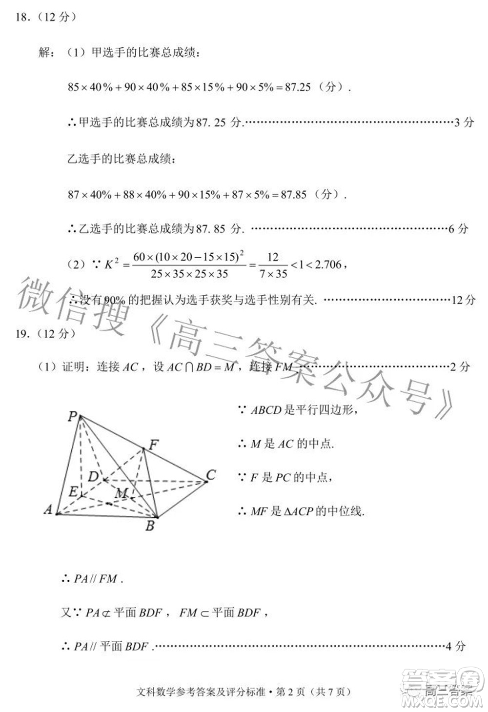 2022年云南省第二次高中畢業(yè)生復(fù)習(xí)統(tǒng)一檢測文科數(shù)學(xué)試題及答案