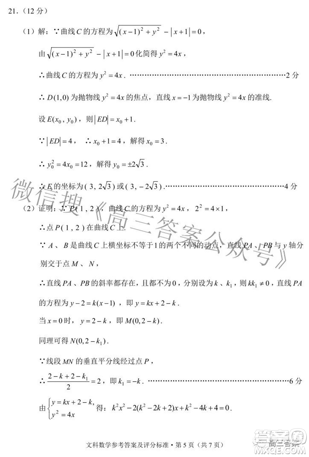 2022年云南省第二次高中畢業(yè)生復(fù)習(xí)統(tǒng)一檢測文科數(shù)學(xué)試題及答案