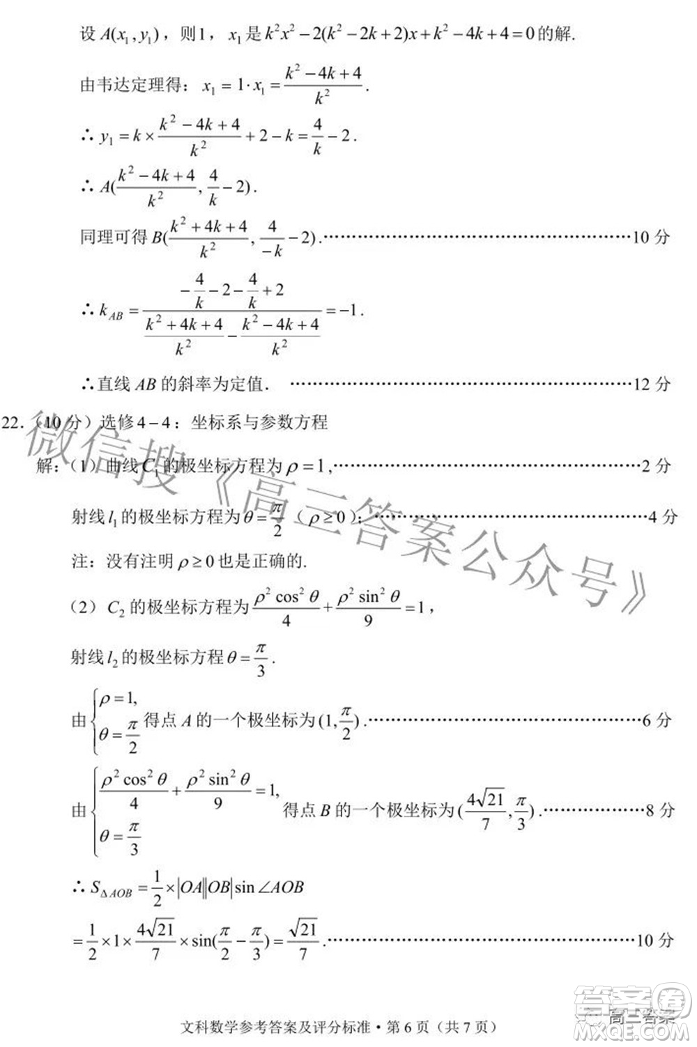 2022年云南省第二次高中畢業(yè)生復(fù)習(xí)統(tǒng)一檢測文科數(shù)學(xué)試題及答案