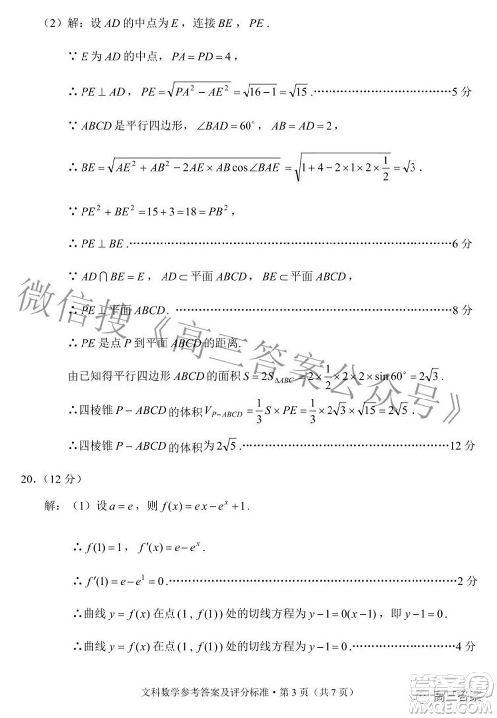 2022年云南省第二次高中畢業(yè)生復(fù)習(xí)統(tǒng)一檢測文科數(shù)學(xué)試題及答案