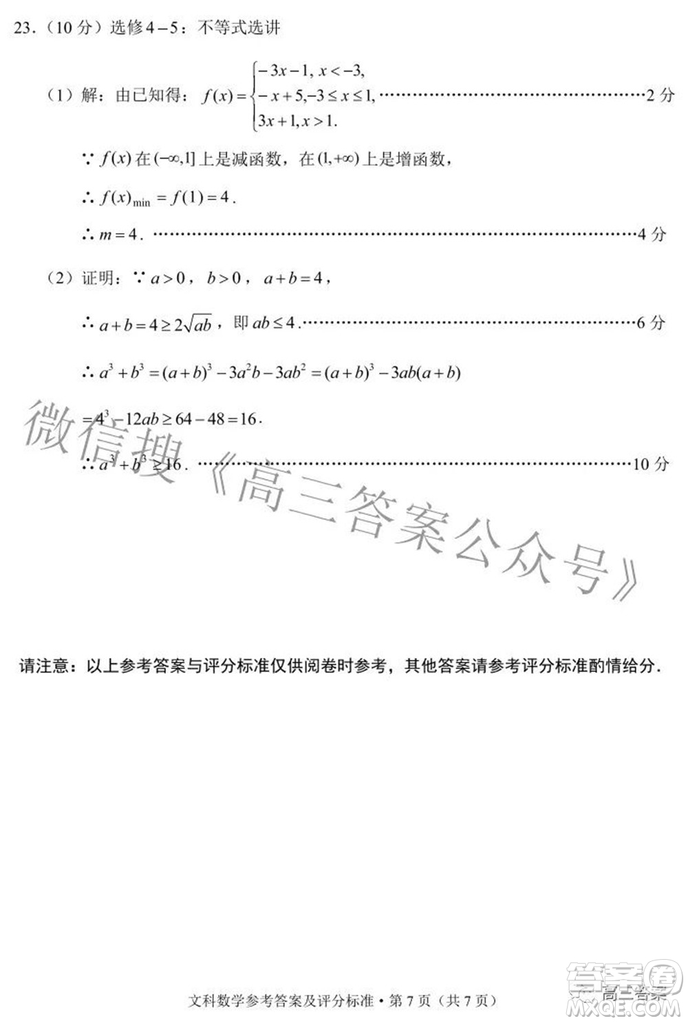 2022年云南省第二次高中畢業(yè)生復(fù)習(xí)統(tǒng)一檢測文科數(shù)學(xué)試題及答案