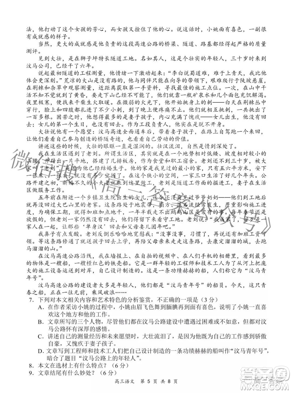 2022年4月山西省高三年級模擬考試語文試題及答案
