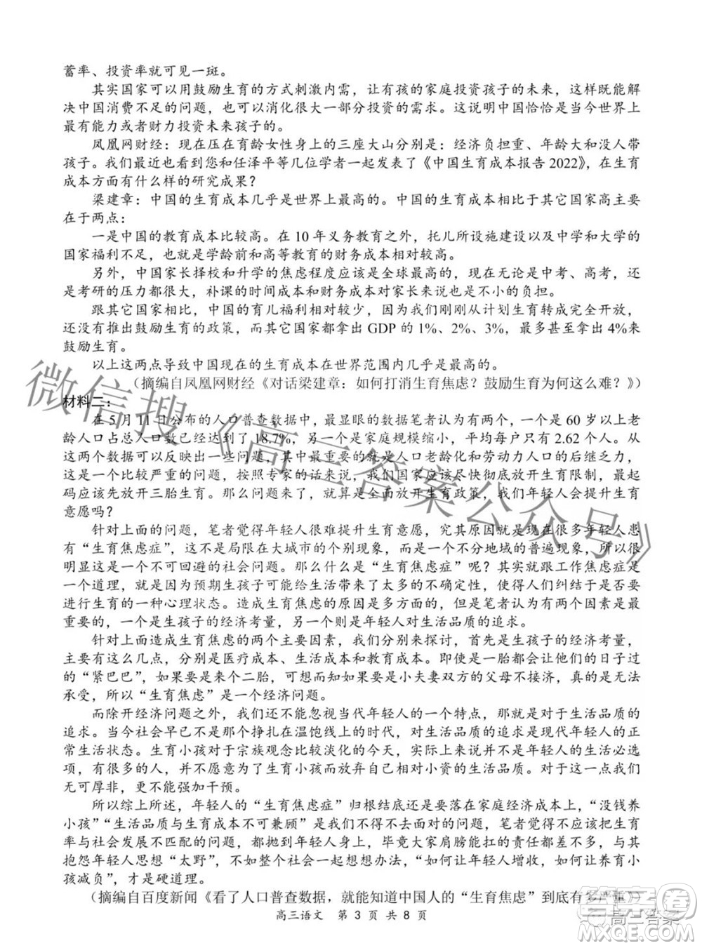2022年4月山西省高三年級模擬考試語文試題及答案