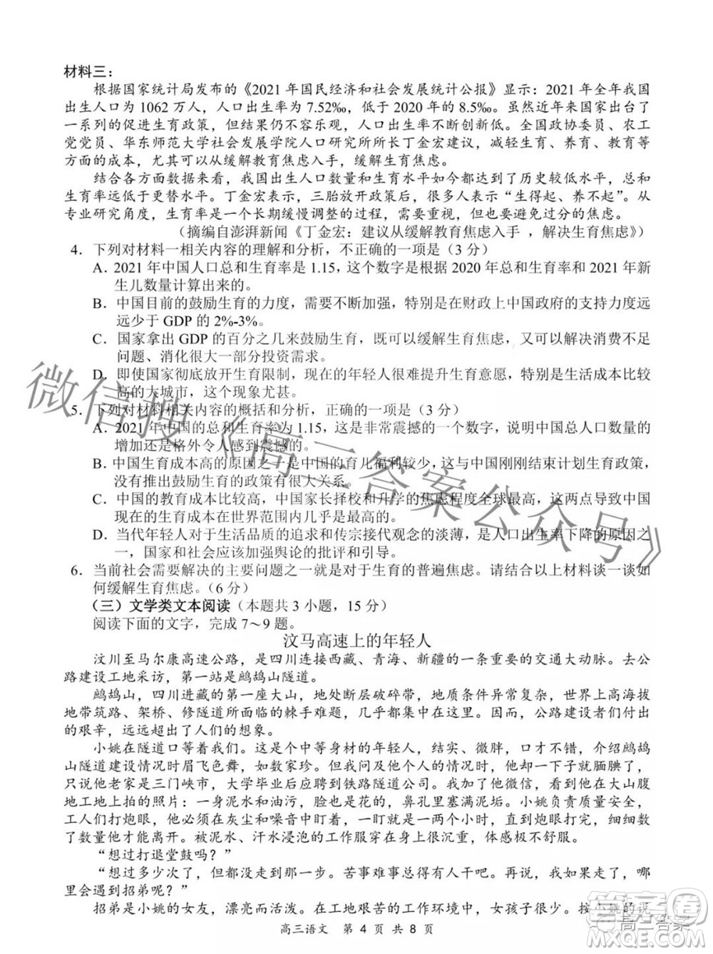 2022年4月山西省高三年級模擬考試語文試題及答案