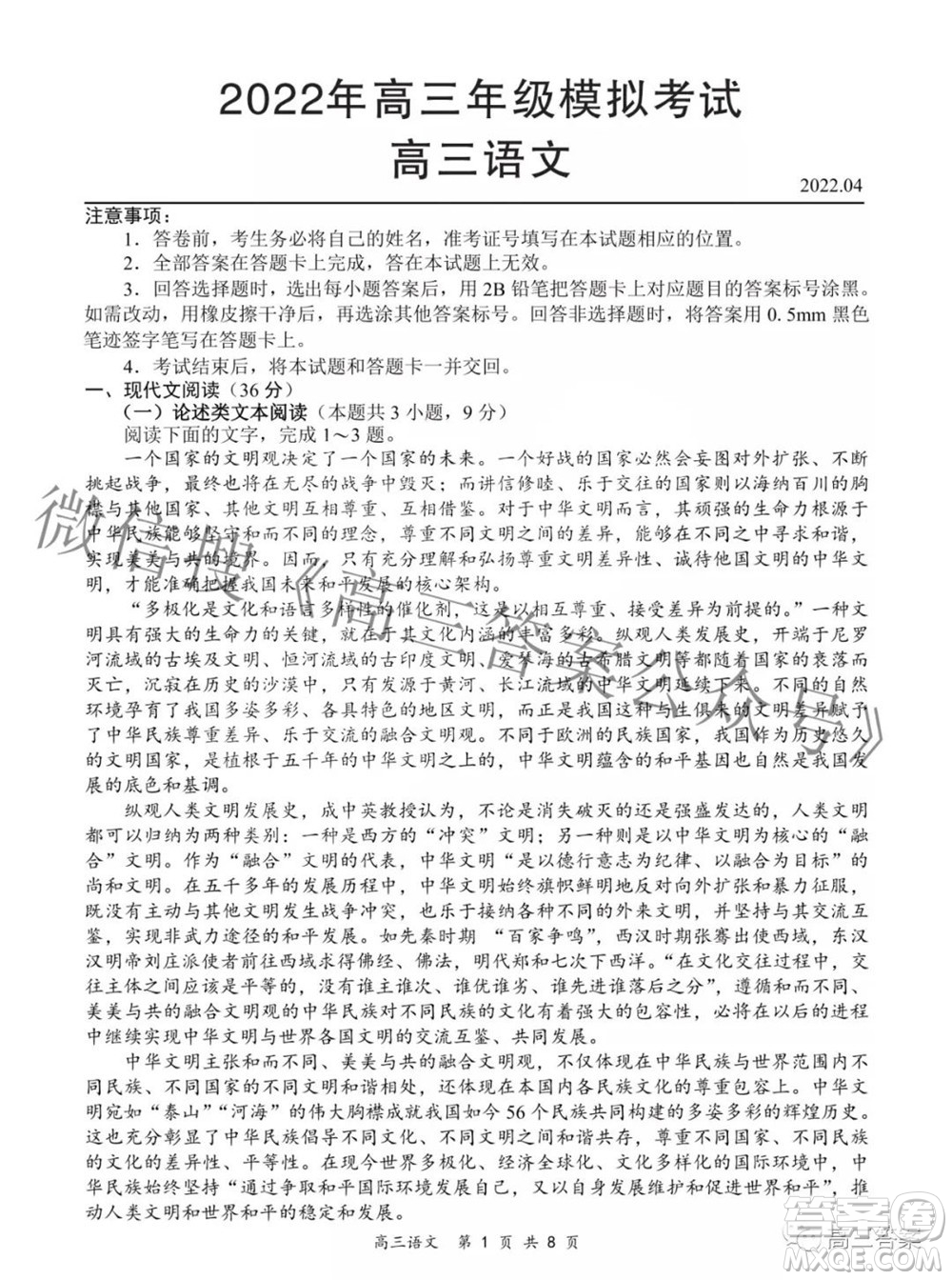 2022年4月山西省高三年級模擬考試語文試題及答案
