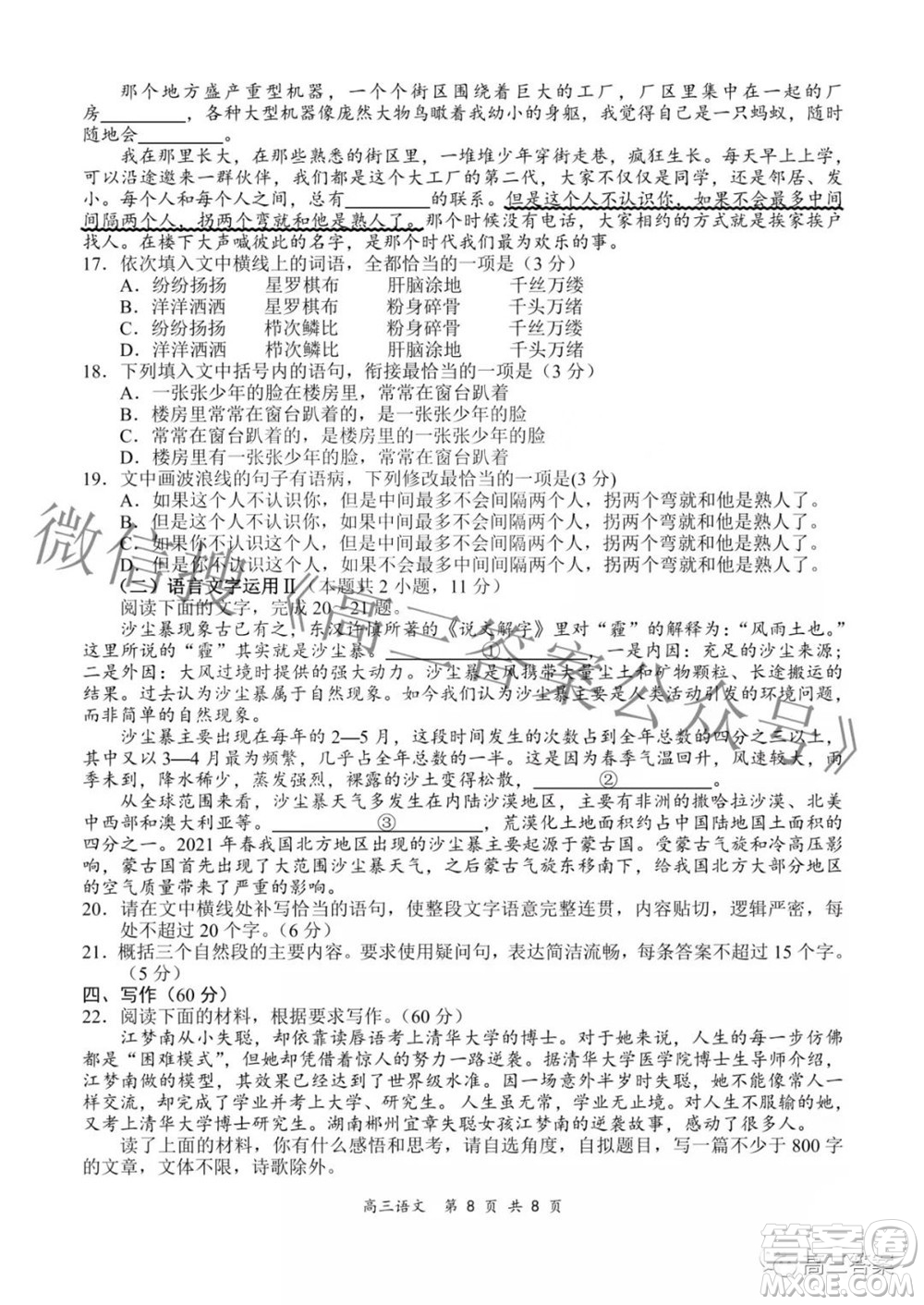 2022年4月山西省高三年級模擬考試語文試題及答案