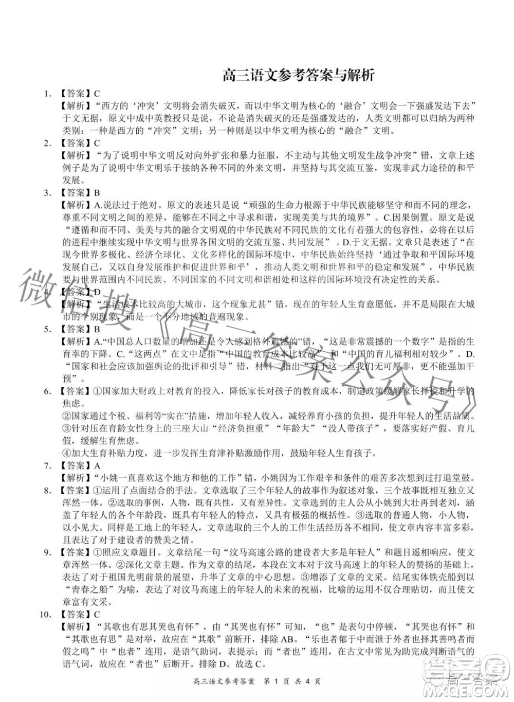 2022年4月山西省高三年級模擬考試語文試題及答案