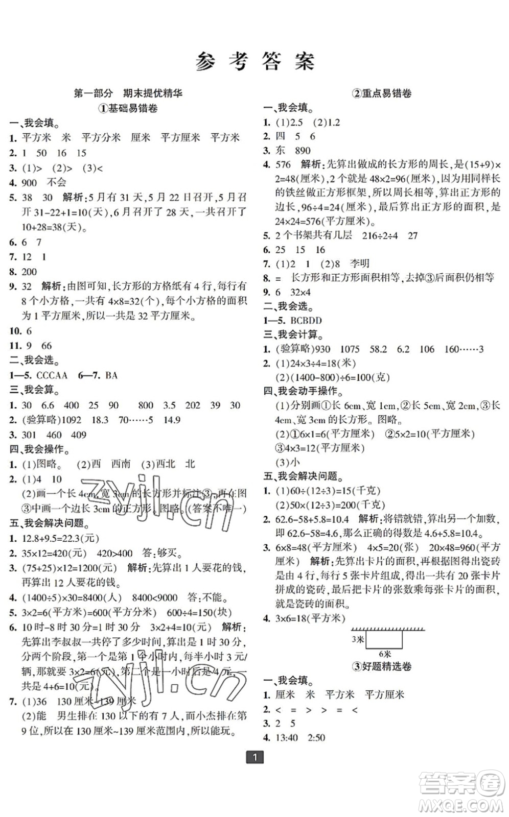 延邊人民出版社2022浙江新期末四年級數(shù)學(xué)下冊人教版寧波專版答案