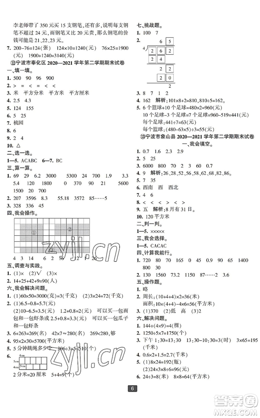 延邊人民出版社2022浙江新期末四年級數(shù)學(xué)下冊人教版寧波專版答案