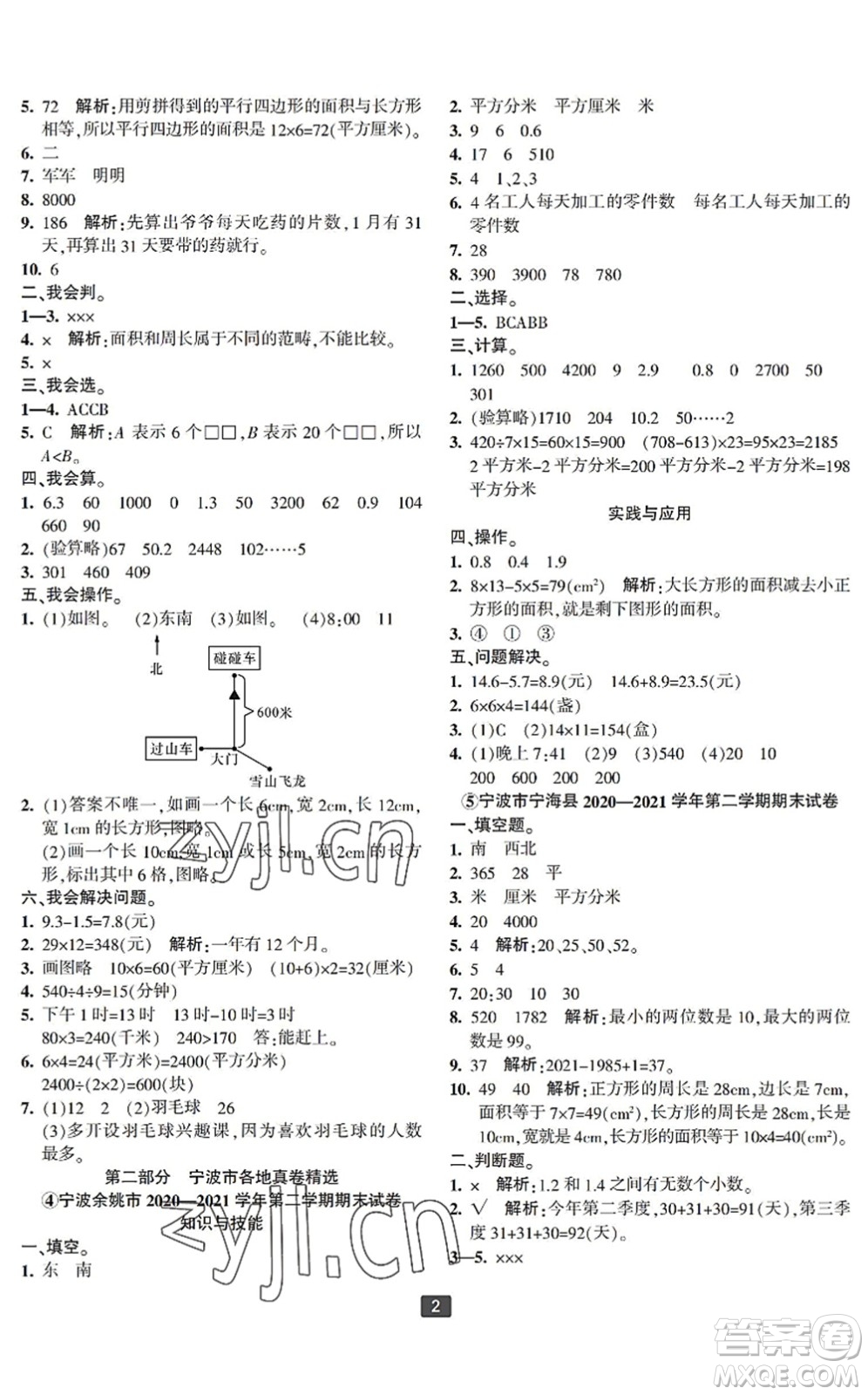 延邊人民出版社2022浙江新期末四年級數(shù)學(xué)下冊人教版寧波專版答案