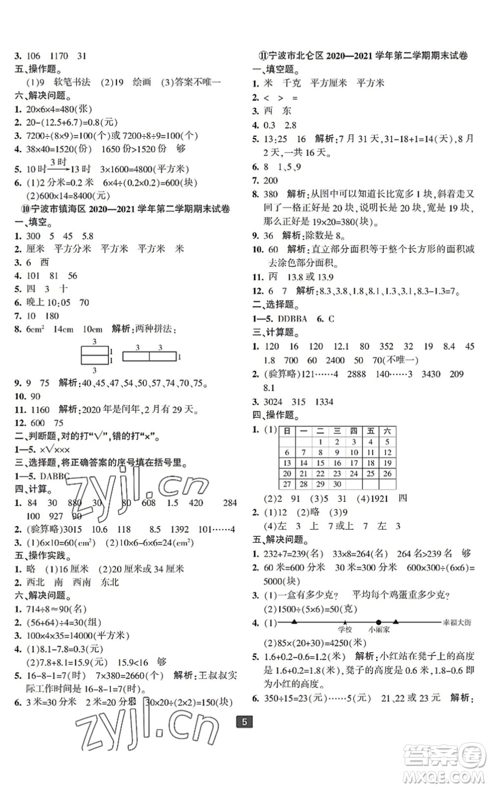 延邊人民出版社2022浙江新期末四年級數(shù)學(xué)下冊人教版寧波專版答案