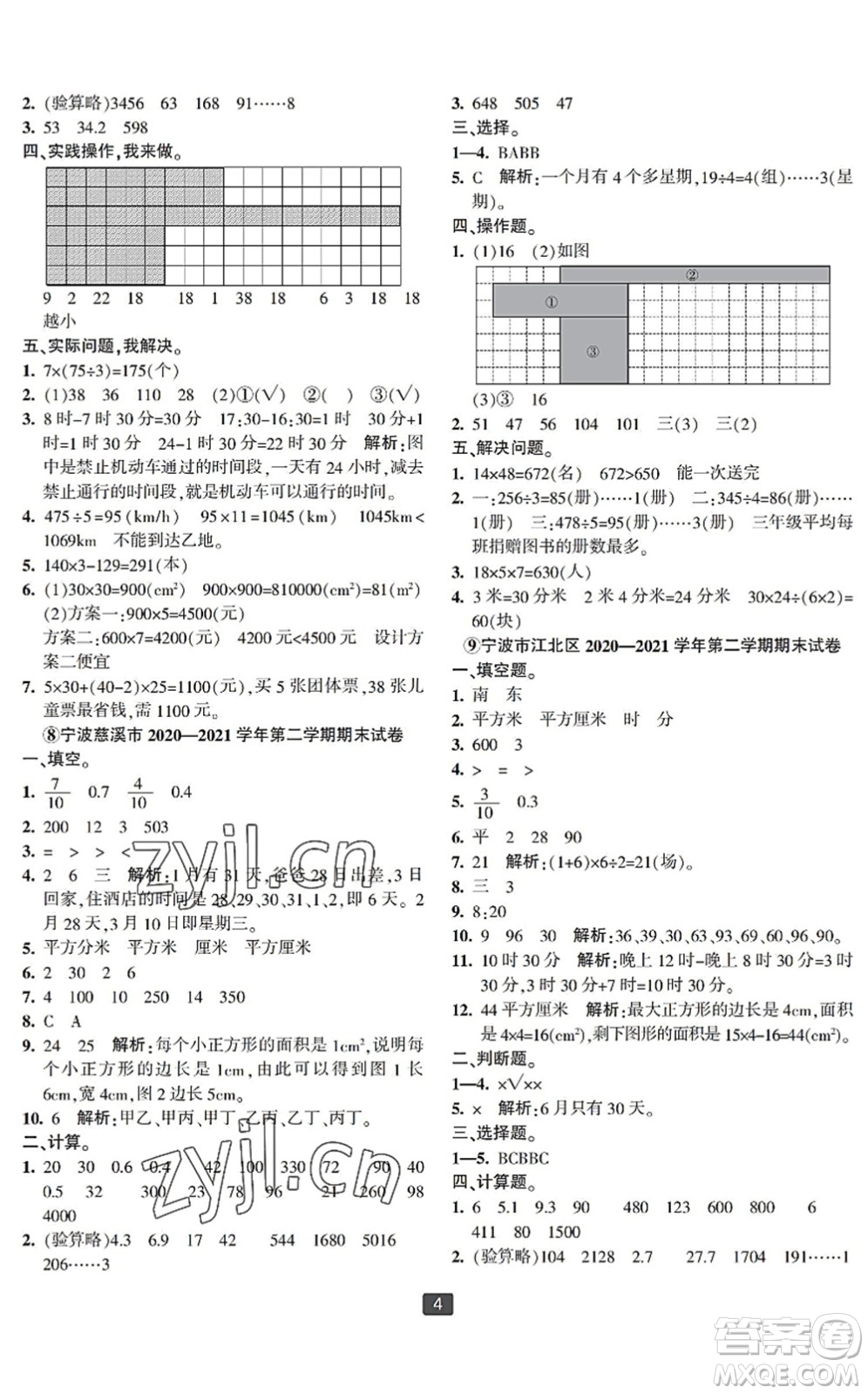 延邊人民出版社2022浙江新期末四年級數(shù)學(xué)下冊人教版寧波專版答案