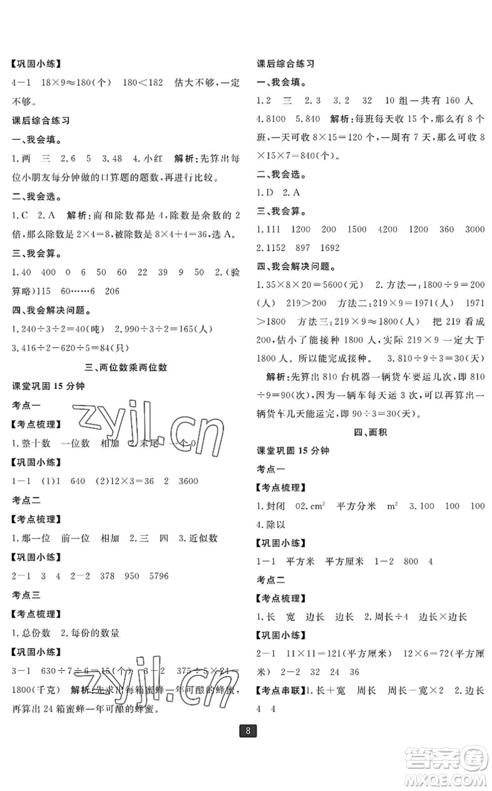 延邊人民出版社2022浙江新期末四年級數(shù)學(xué)下冊人教版寧波專版答案